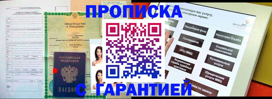 прописка гарантия в Каргате