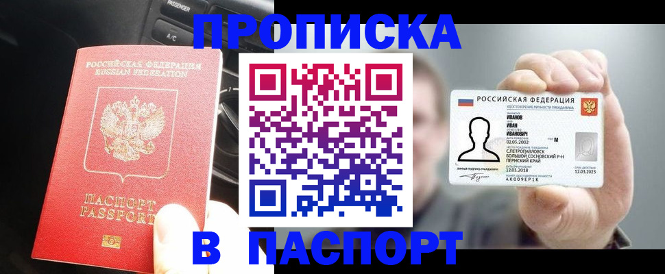 прописка законно в Каргате